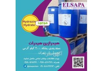 فروش هیدرازین هیدرات در تهران هیدرازین هیدرات مایعی بی رنگ روغنی