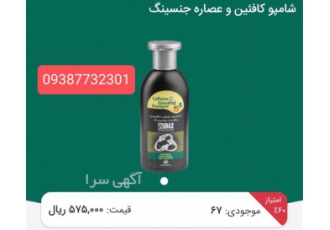 فروش شامپو عصاره جنسینگ