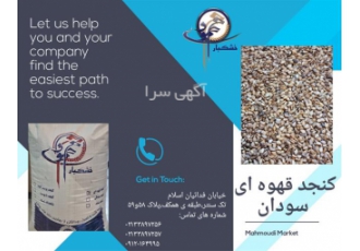 فروش کنجد فروش عمده کنجد قیمت کنجد در تهران فروش کنجد هندی بدون