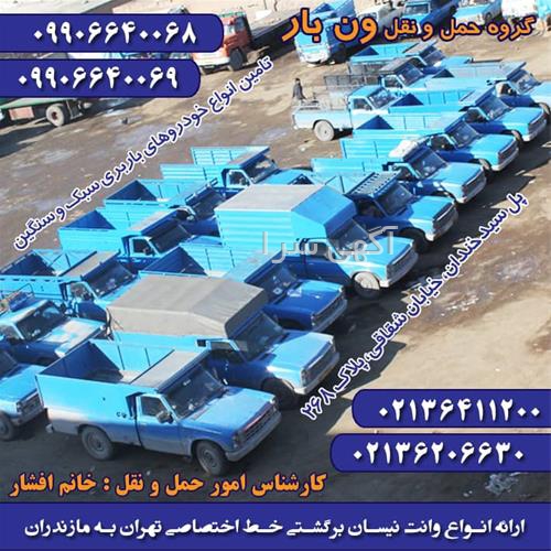 آگهی های خدمات حمل و نقل - مهستان