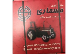 فروش صندلی تراکتور رومانی
