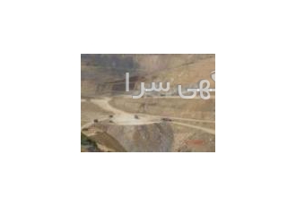بازرگانی مواد معدنی معدن داران عزیز و پر تلاش ما مواد معدنی شما