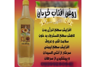 پخش روغن آفتاب گردان در تهران پخش روغن آفتاب سوری با کیفیت بالا و کاملا