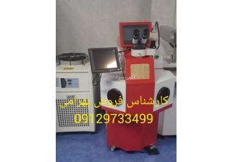 دستگاه جوش لیزر طلا و جواهر دستگاه یگ جوش لیزر مناسب برای طلا و نقره