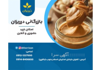بادام زمینی کره گیری