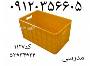 تولید سبد پلاستیکی فروش سبد ۲۰ کیلویی بسته بندی در ارداق تولید و فروش