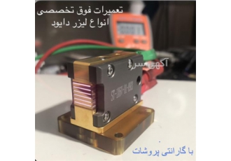 فروش و تعمیر هندپیس و لیزر بار دستگاه دایود