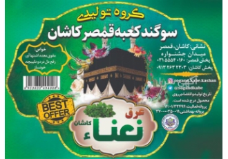 عرق نعنا مصرفی کارخانجات لبنی و صنایع تولیدی