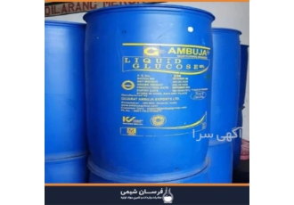 واردات و فروش گلوکز واردات و فروش گلوکز