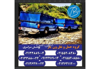 خدمات باربری برون شهری