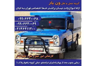 قیمت ارسال نیسان بار بین شهرستان در اردکان اگر میخواهید ارسال بار