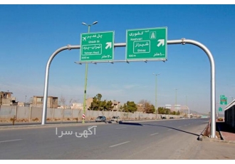 تابلو جاده ای علائم جاده نیوجرسی و گاردریل طراحی و ساخت انواع تابلو