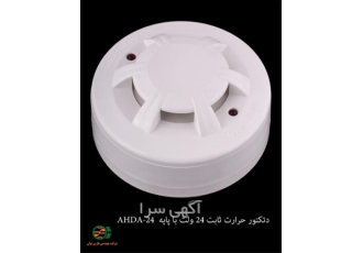 فروش سیستم اعلام حریق با بالاترین کیفیت در رشت فروش سیستم اعلام حریق