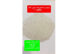 سیلیس شکری سیلیس پودری