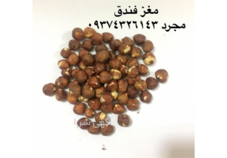 فروش مغز فندق و روغن فندق پرس سرد در تهران فروش عمده و خرده فندق روغن