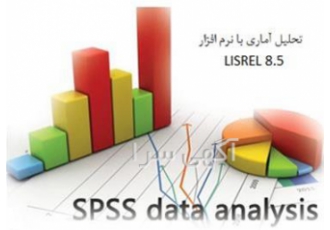 مشاوره و تحلیل آماری پایان نامه باspss- lisrel-