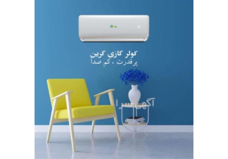 فروش کولر گازی گرین قیمت کولر گازی در رشت فروشگاه تاسیسات خانه ایده