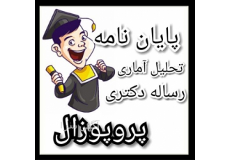 انجام پایان نامه معماری و طراحی و ساخت انیمیشن در اصفهان انجام پایان