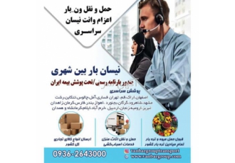 موسسه حمل و نقل ونبار پایتخت