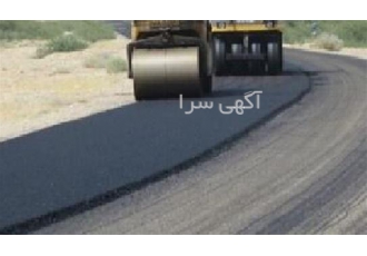 فروش تراشه آسفالت و خدمات اجرا با بهترین کیفیت