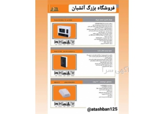 فروش و نصب سیستم اعلام حریق آریاک در زنجان فروش و نصب پنل اعلام حریق