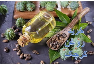 عرضه بدون واسطه روغن کرچک به صورت خرد و عمده در شیراز فروش خرد و عمده
