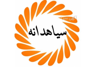 سیاهدانه 100٪ سرت