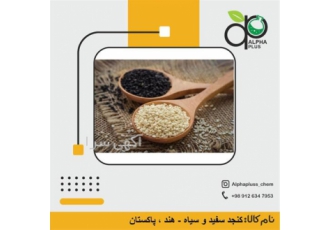 قیمت کنجد روغن گیری ، فروش کنجد پاکستانی