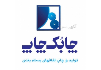 چاپ فلکسوگرافی جهت بسته بندی مواد غذایی در تهران چاپ روتوگراور