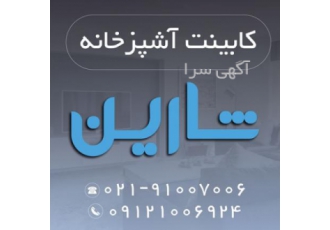 طراحی و ساخت کابینت و کمد