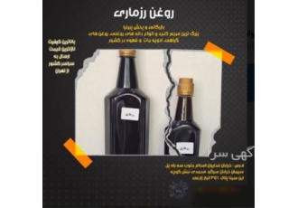 فروش روغن رزماری با کیفیت