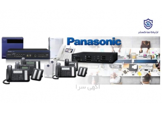 خدمات و فروش و نصب و راه اندازی سانترال پاناسونیک