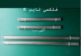 سیم فلاکسی جهت ترموکوپل INCONEL 600 - SS316