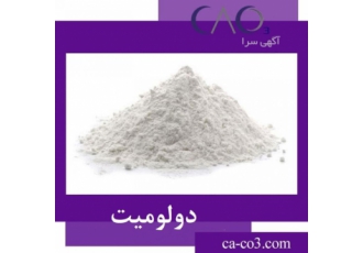 سفید دانه الیگودرز تامین کننده پودر سیلیس و دولومیت شرکت سفید دانه