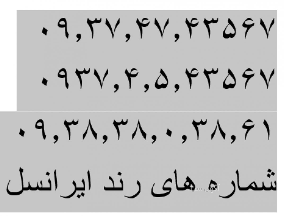 آگهی های ایرانسل