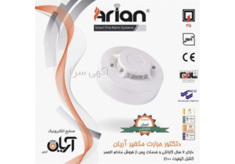 فروش دتکتور حرارت