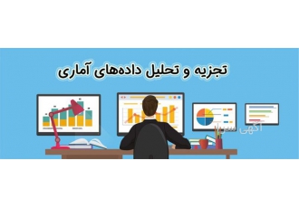 انجام تحلیل آماری رشته تربیت بدنی