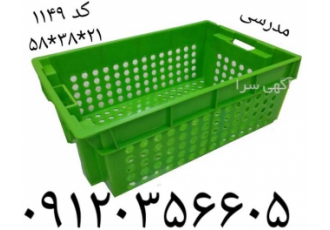 سبد میگو ، سبد خرگوشی ، سبد چپی و راستی