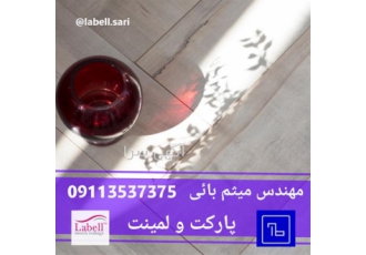 فروش انواع پارکت و لمینیت قیمت پارکت و لمینت در ساری دکوراسیون داخلی