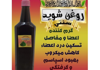 تولید روغن شوید در تهران روغن شوید کیفیت عالی و تضمینی برخی خواص روغن