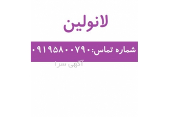 فروش لانولین در بسته بندی ۲۵kg در تهران مجموعه آبتین شیمی در زمینه