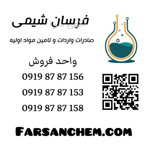 آگهی های مواد شیمیایی - صفادشت