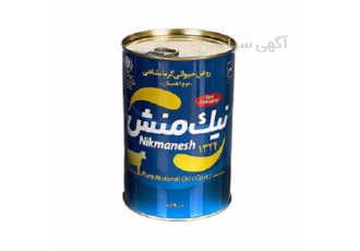 فروش عمده روغن حیوانی کرمانشاهی اطمینان نیک منش