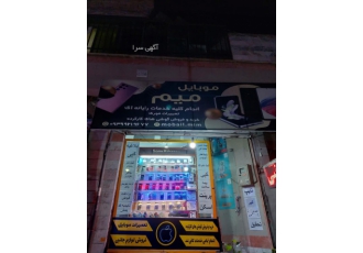موبایل و کافی نت