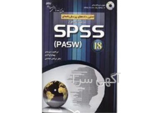انجام پروژه های آماری با spss