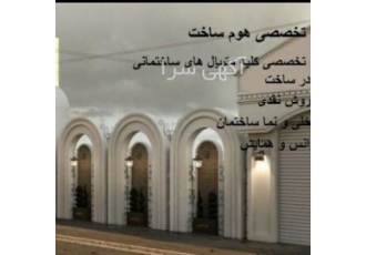تهاترینگ تخصصی مصالح با ملک و بلعکس مجموعه تهاترینگ هوم ساخت