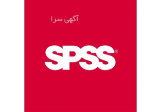 پایان نامه و پروژة های تحقیقاتی باspss و lisrel در تهران قابل توجه