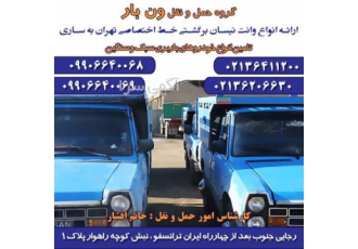 تامین نیسان برون شهری ، خدمات شرکت حمل و نقل