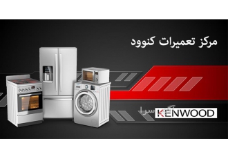 مرکز خدمات و تعمیر لباسشویی و یخچال