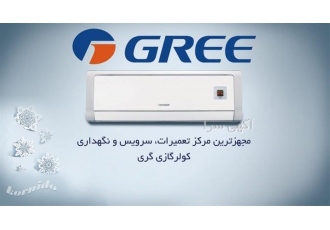 نمایندگی تعمیر و نصب کولر گازی گری